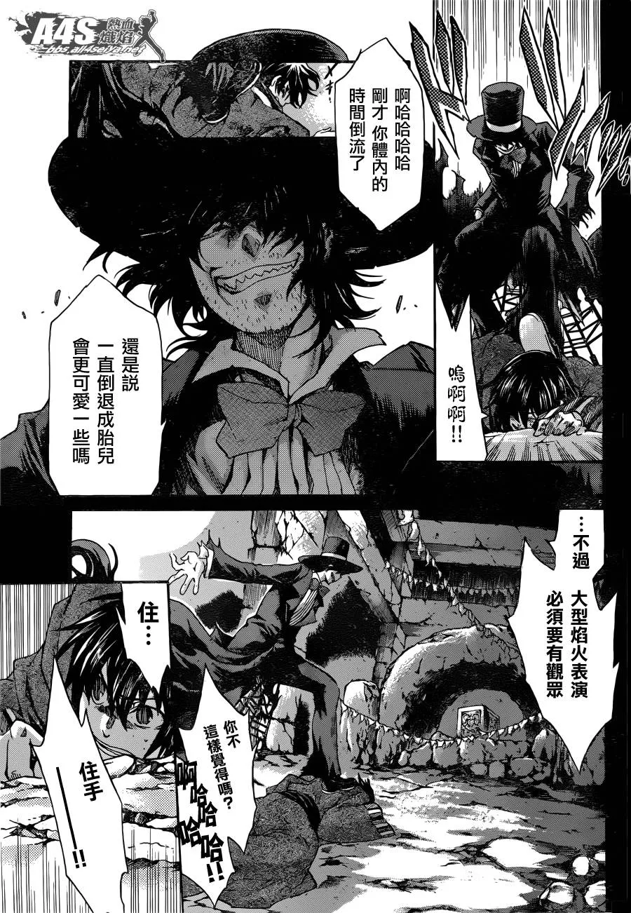 史昂外传03话 第8页