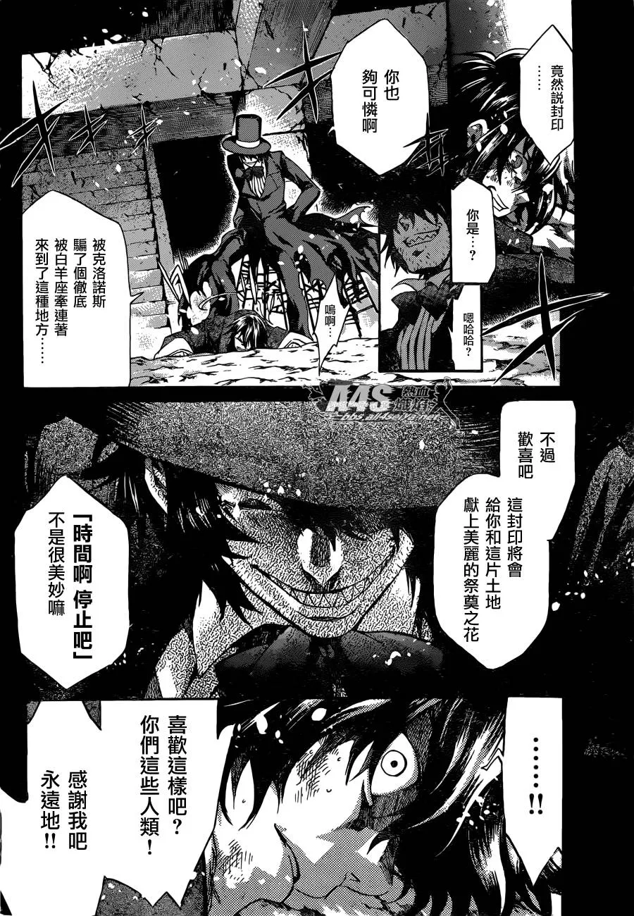 史昂外传03话 第10页