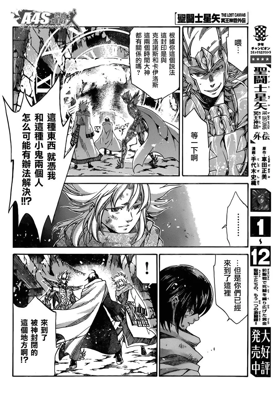 史昂外传03话 第12页