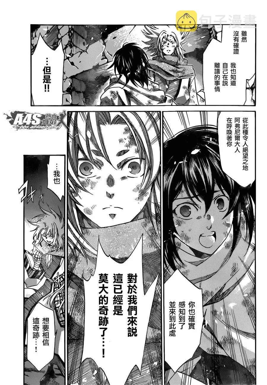 史昂外传03话 第13页