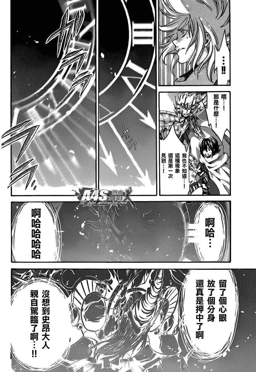 史昂外传03话 第18页