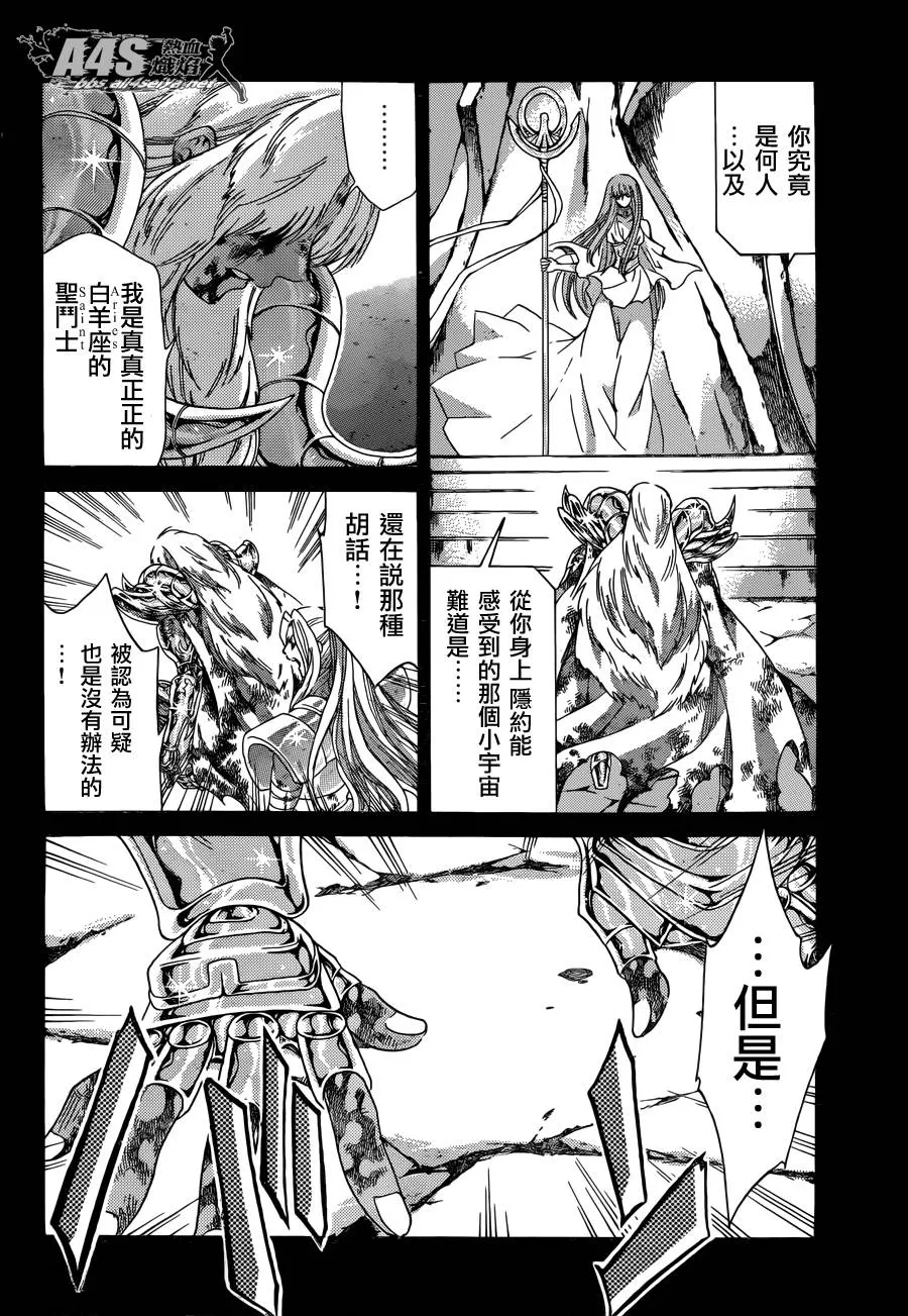 史昂外传03话 第37页