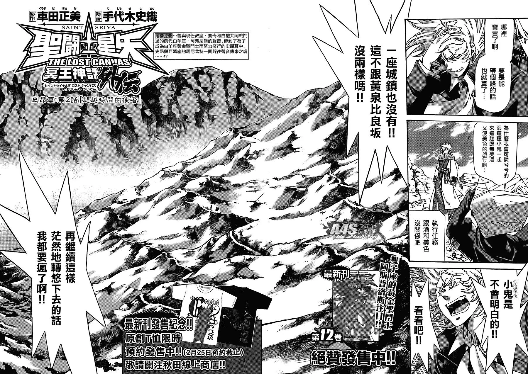 史昂外传02话 第2页