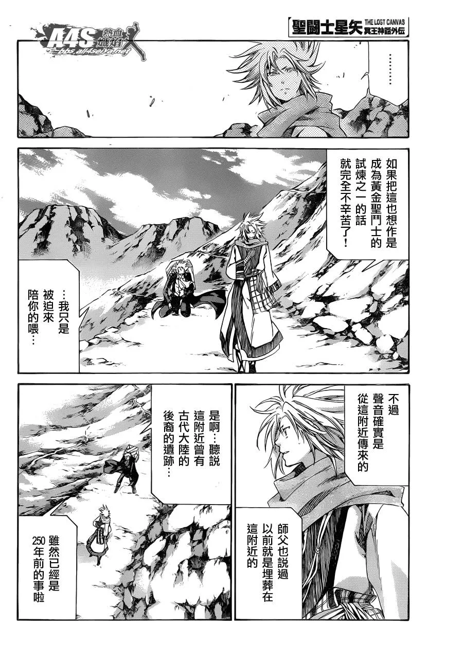 史昂外传02话 第3页