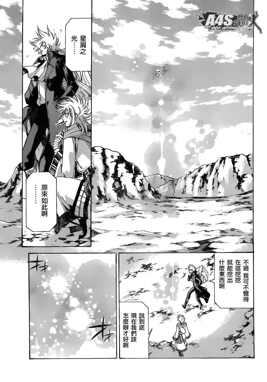 史昂外传02话 第6页