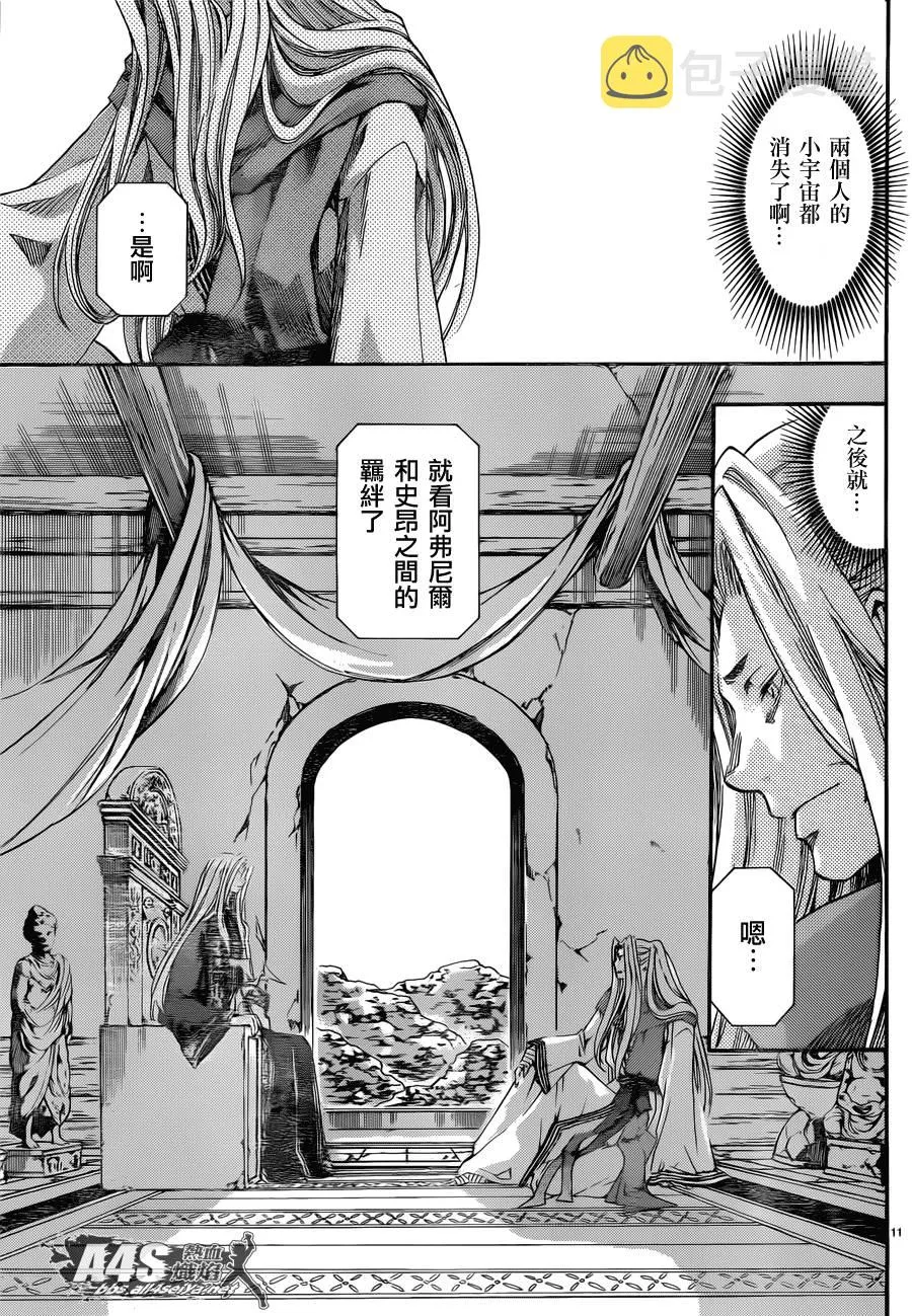 史昂外传02话 第10页
