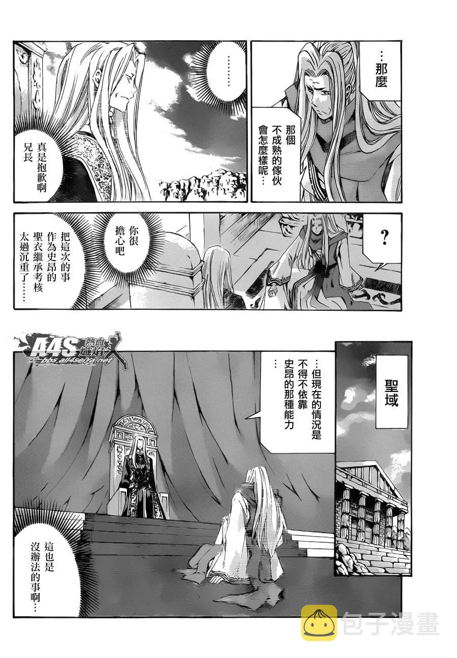 史昂外传02话 第11页