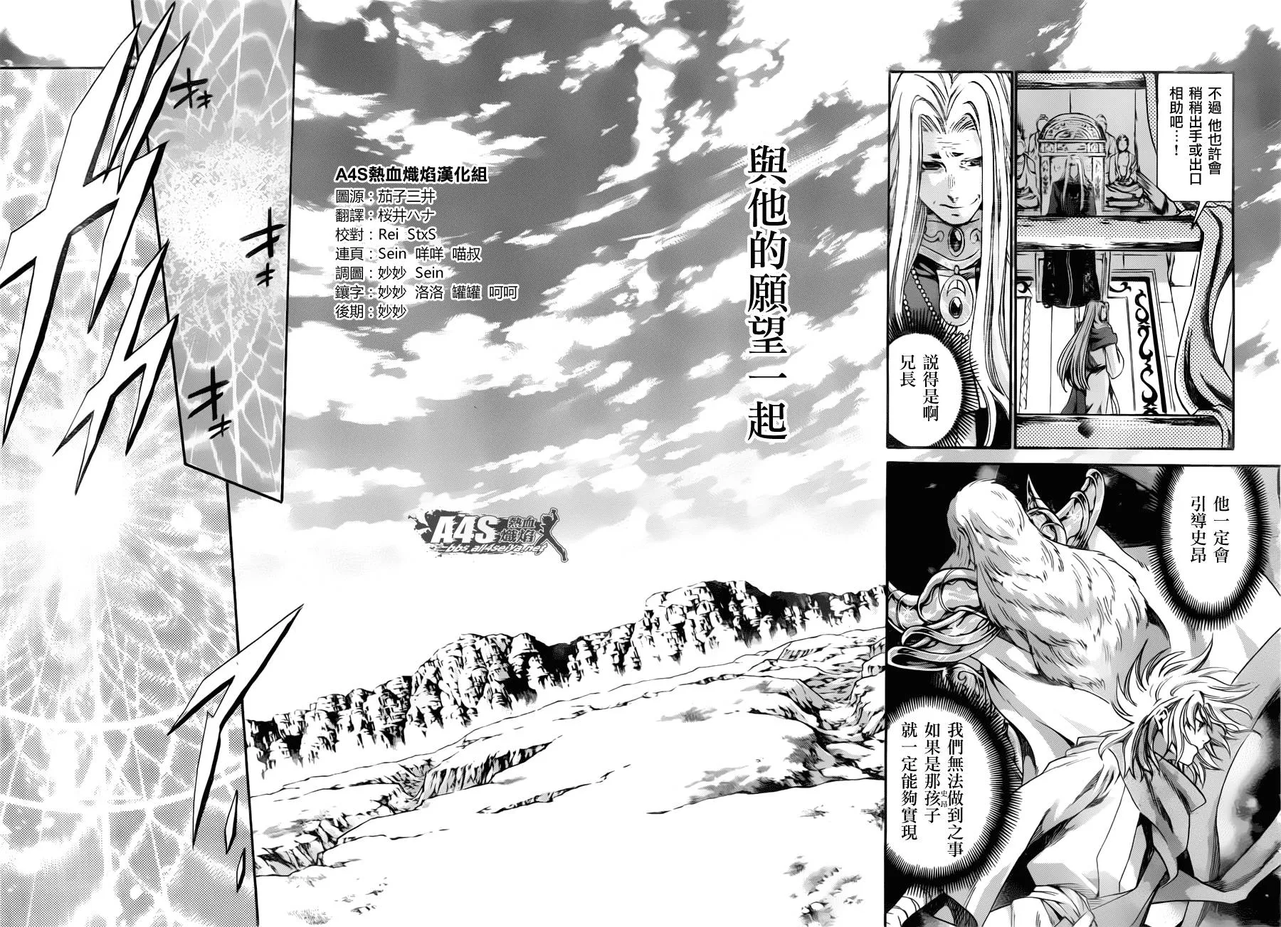 史昂外传02话 第15页