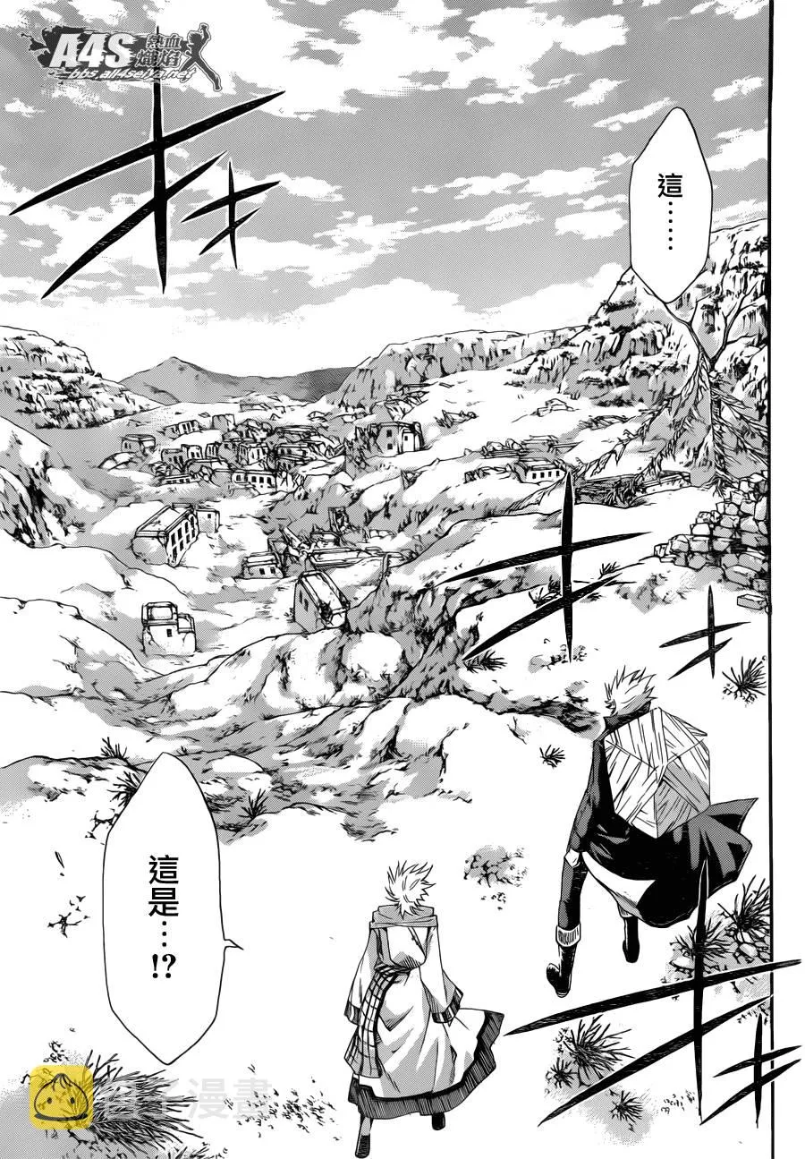 史昂外传02话 第17页