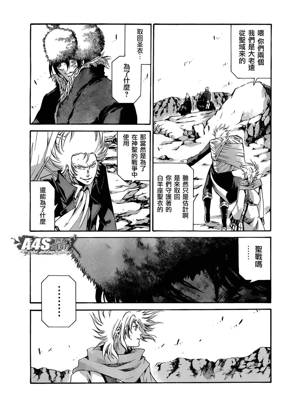 史昂外传02话 第23页