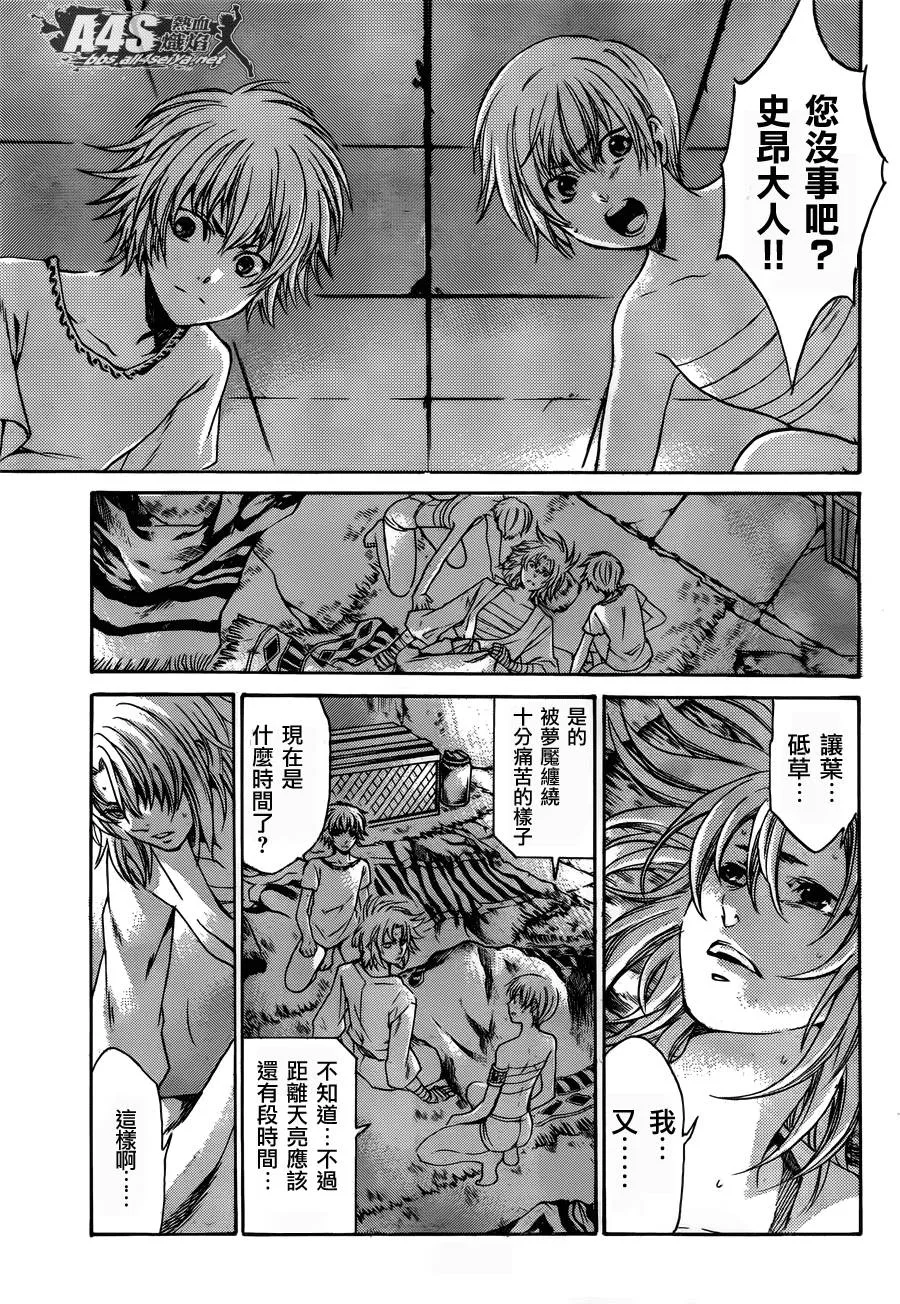 史昂外传01话 第5页