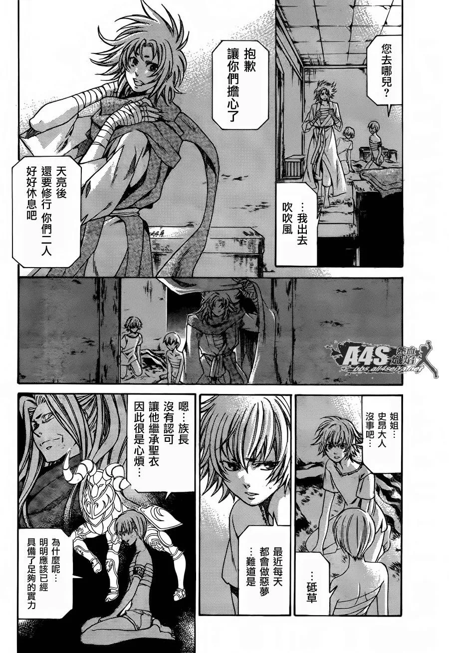 史昂外传01话 第6页