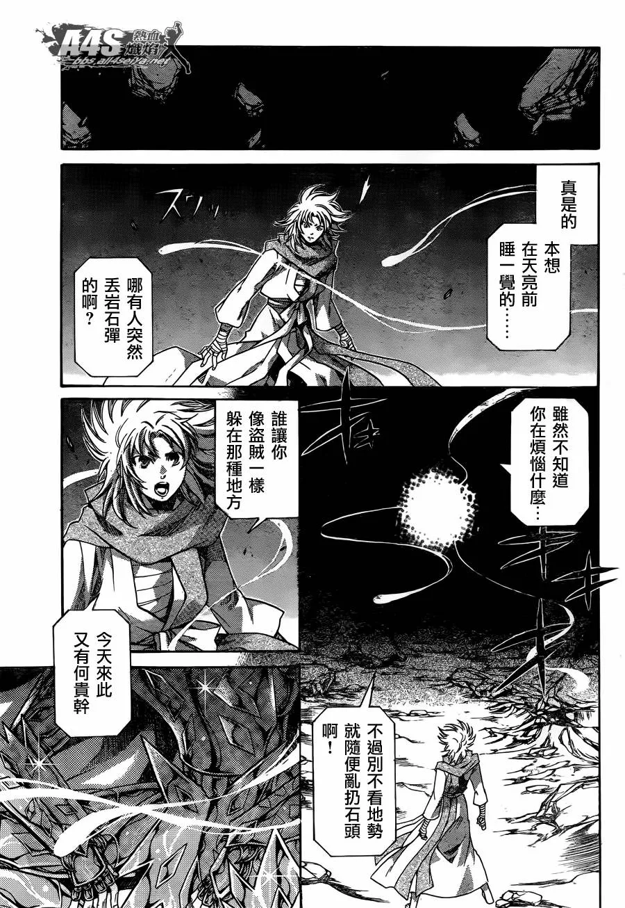 史昂外传01话 第11页