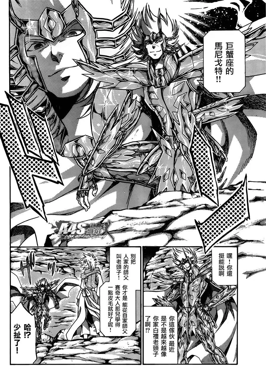 史昂外传01话 第12页
