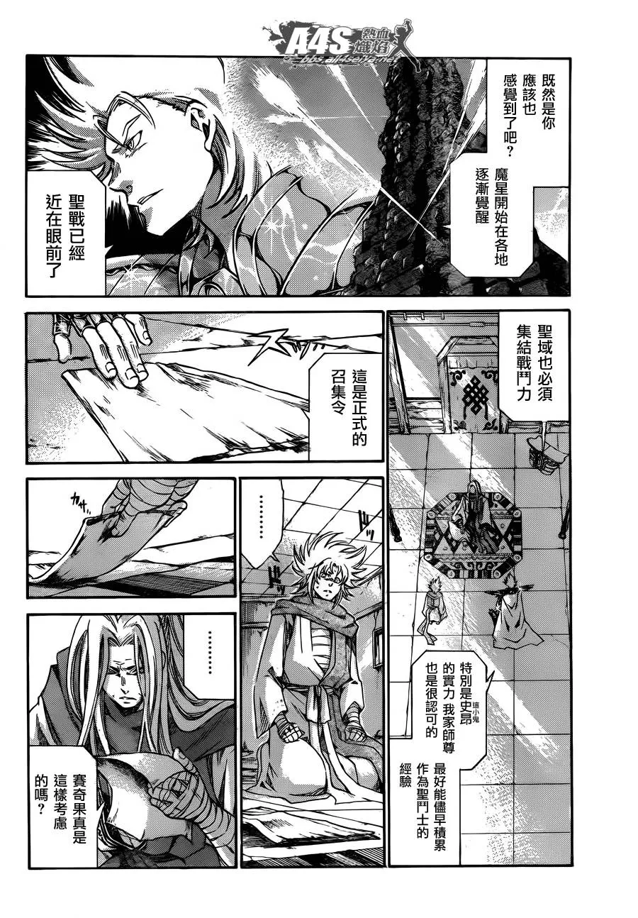 史昂外传01话 第16页