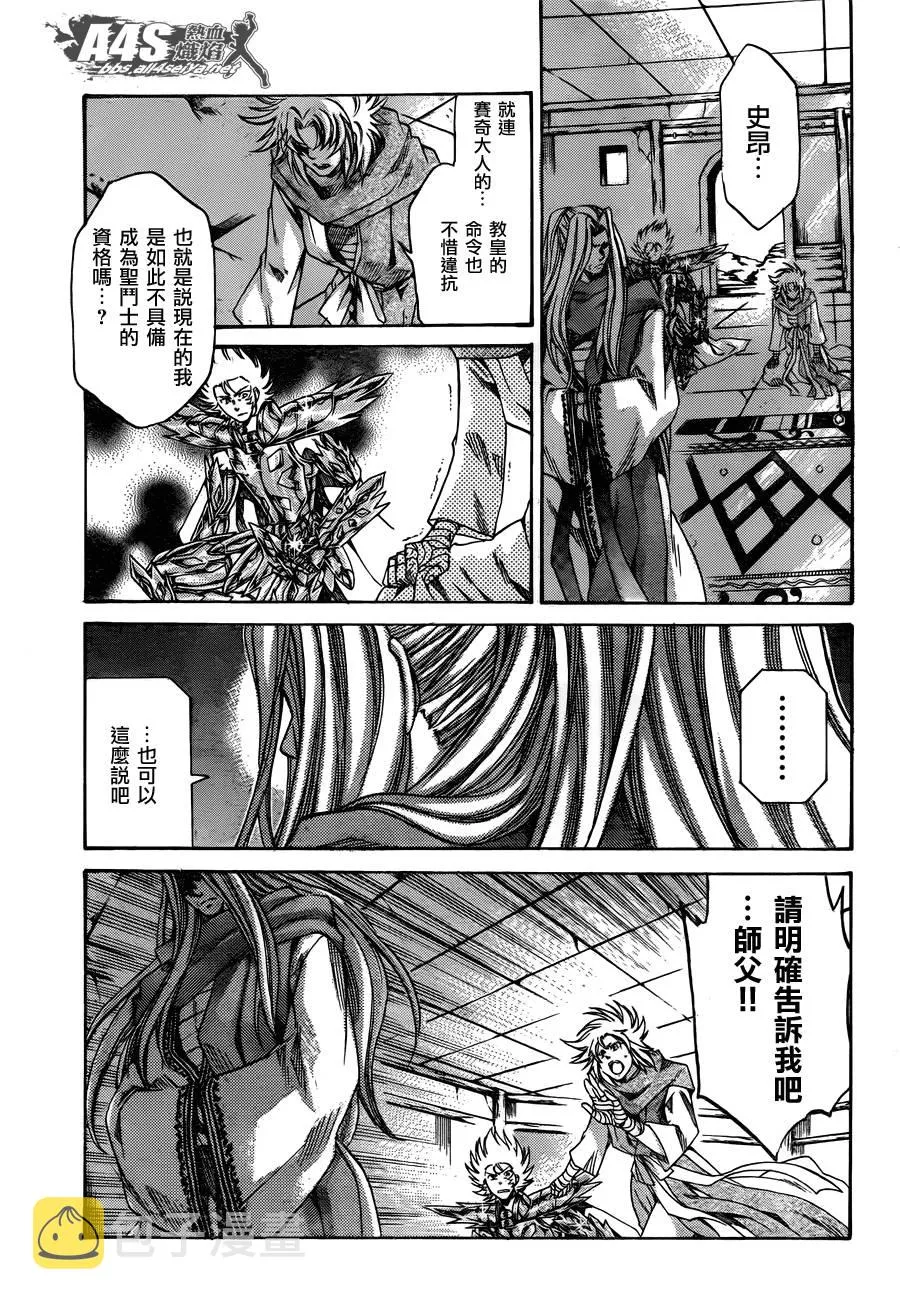 史昂外传01话 第19页