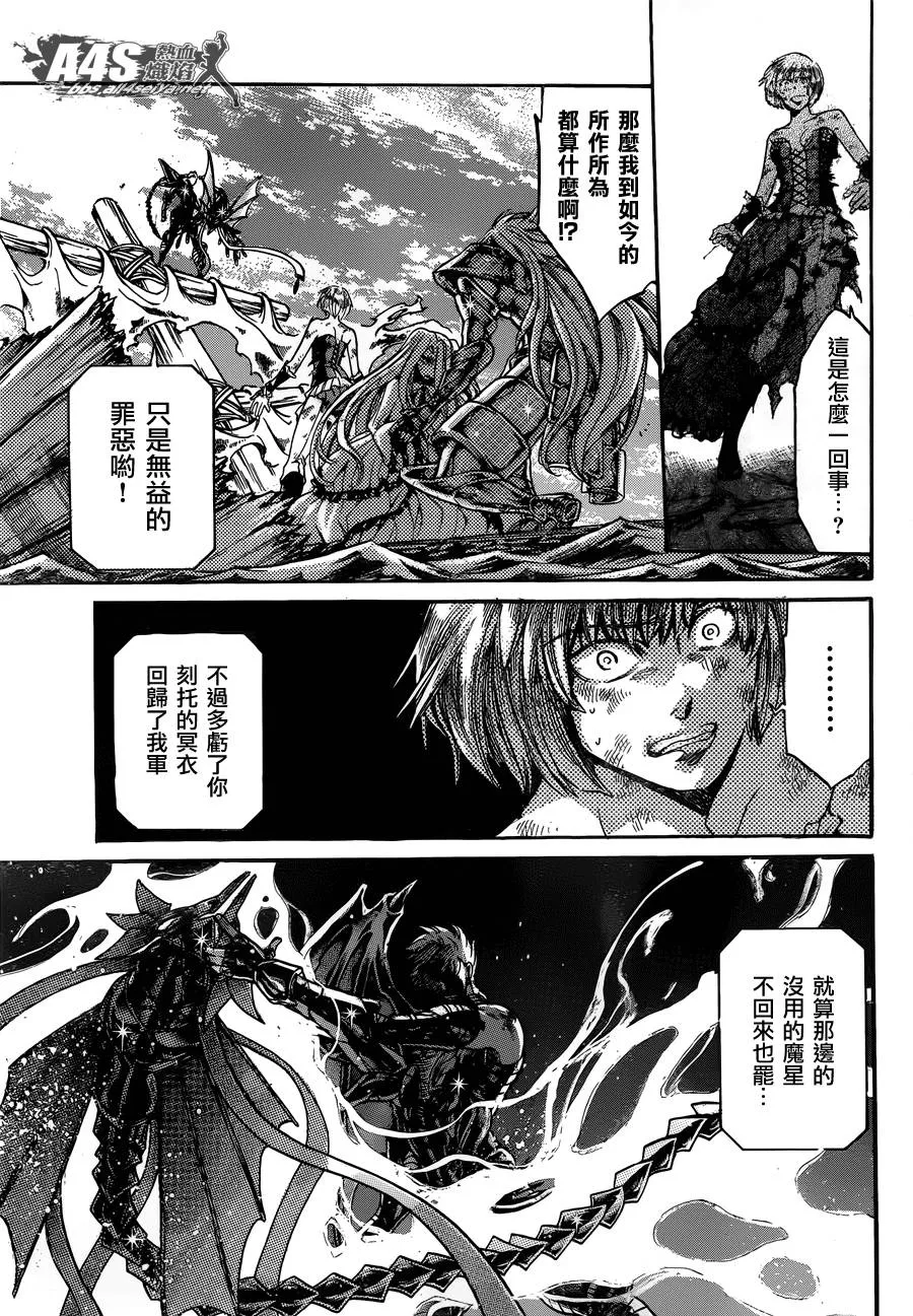 阿斯普洛斯篇最终话 第18页