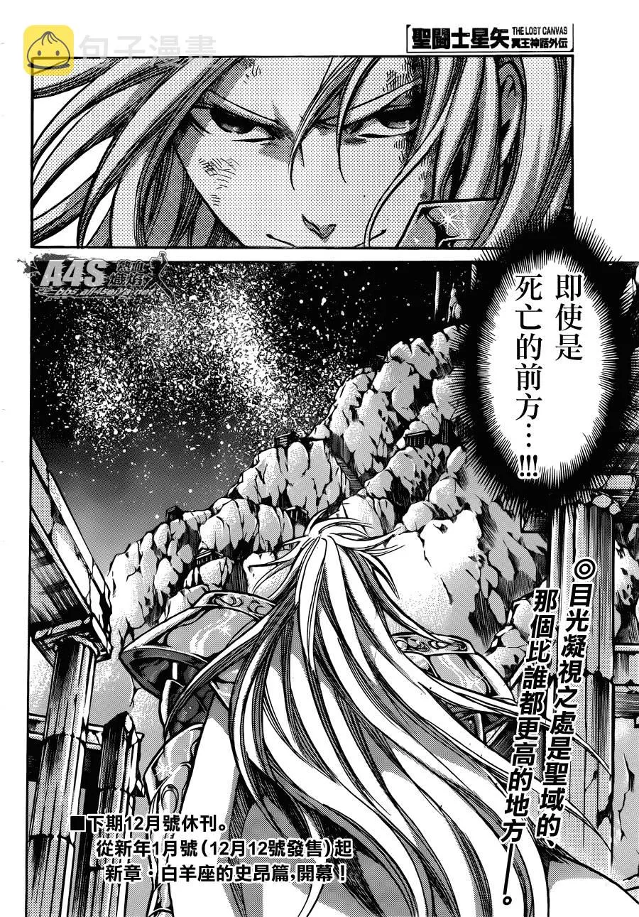 阿斯普洛斯篇最终话 第38页