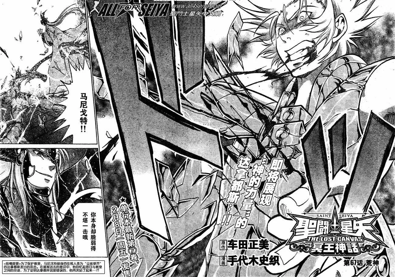 第67话 第2页
