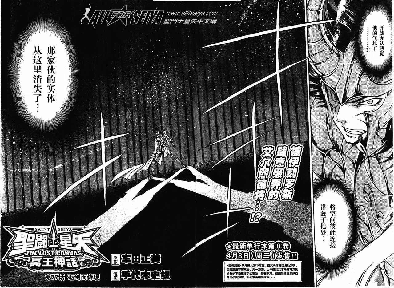 第77话 第2页