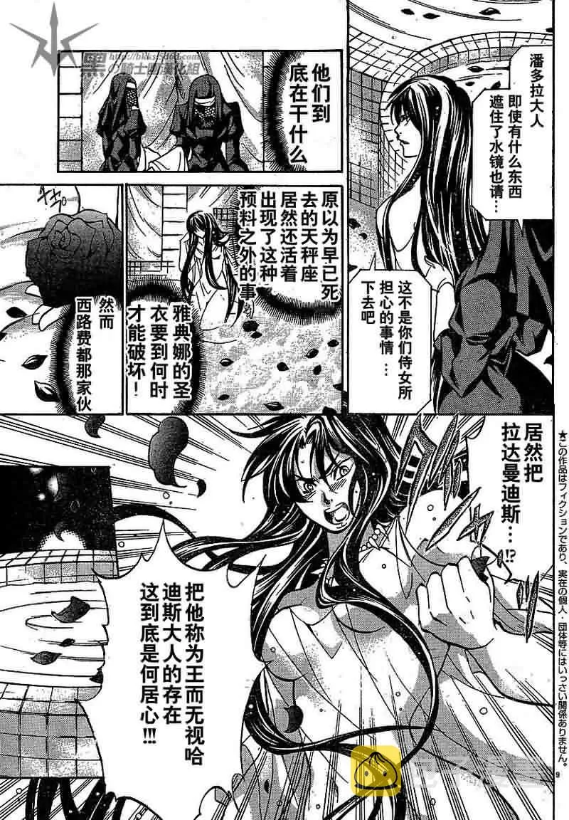 第149话 第9页