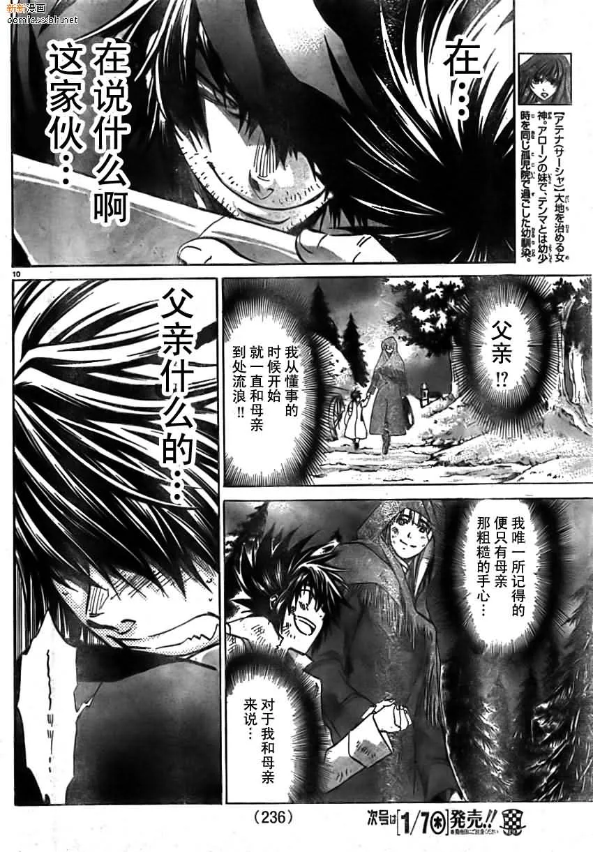第162话 第8页