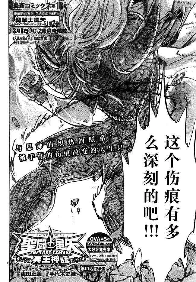 第171话 第2页