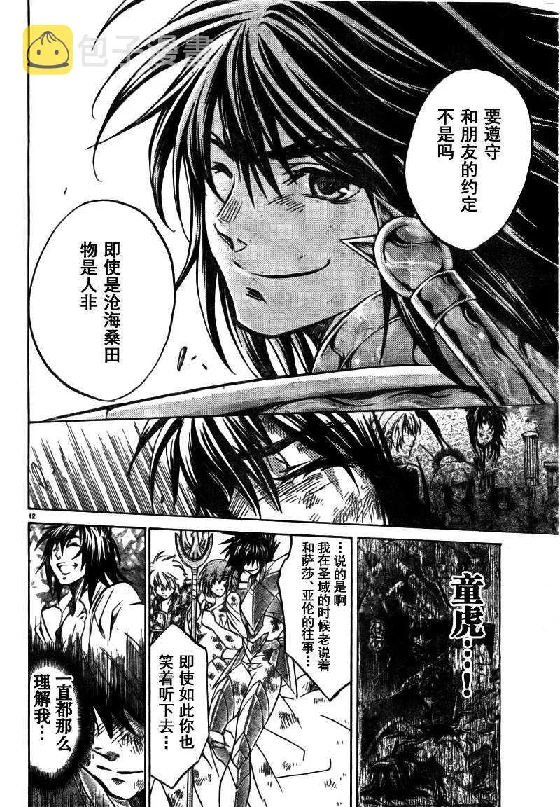 第175话 第11页