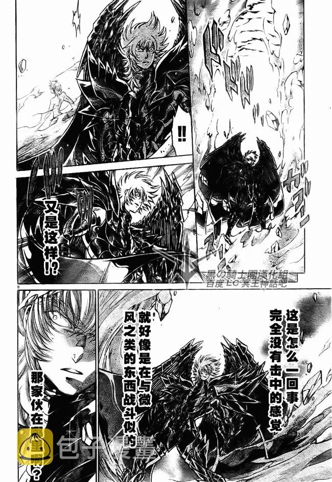 第200话 第8页