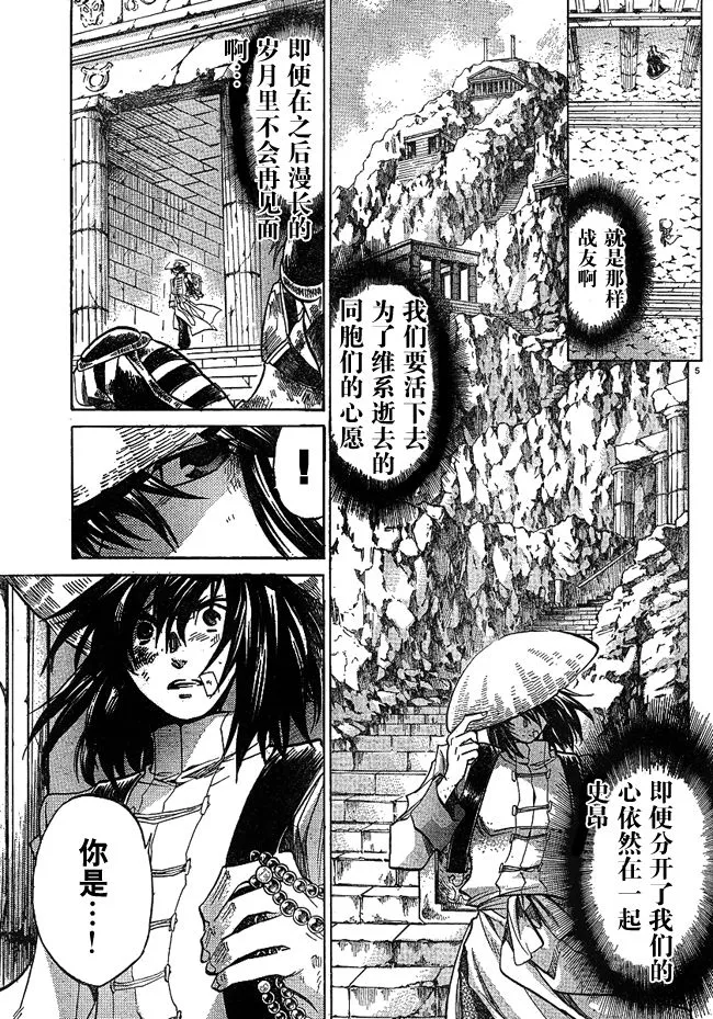 第223话 开始的未来 第4页