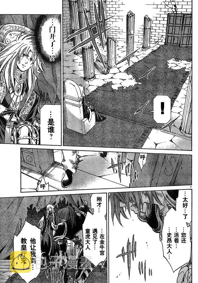 第223话 开始的未来 第6页