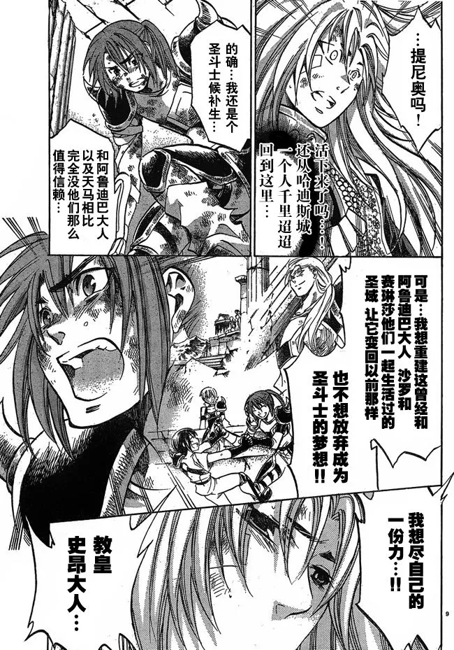 第223话 开始的未来 第8页