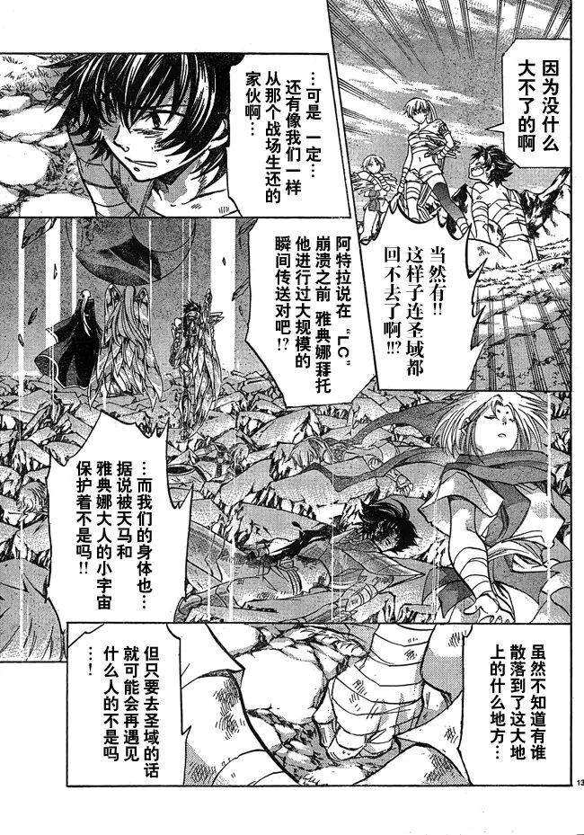 第223话 开始的未来 第12页
