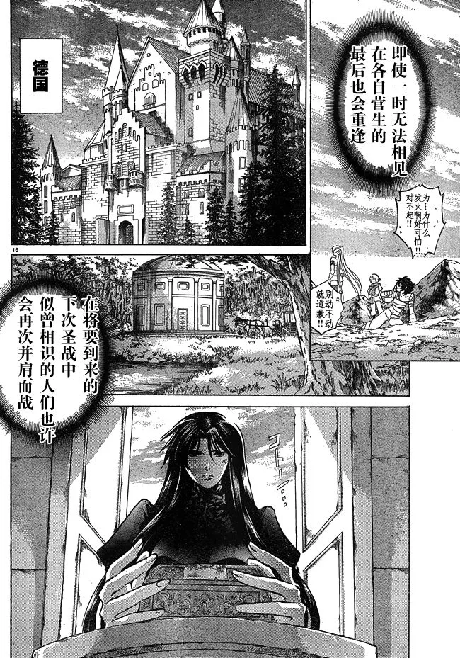 第223话 开始的未来 第15页