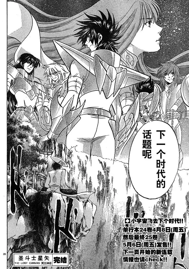 第223话 开始的未来 第18页