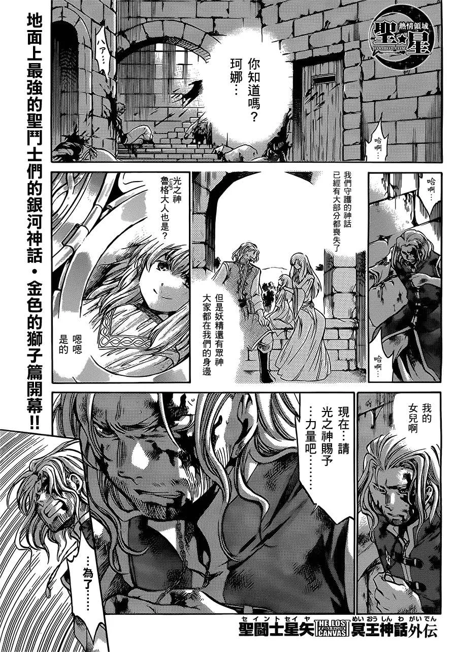 狮子座篇01 第1页