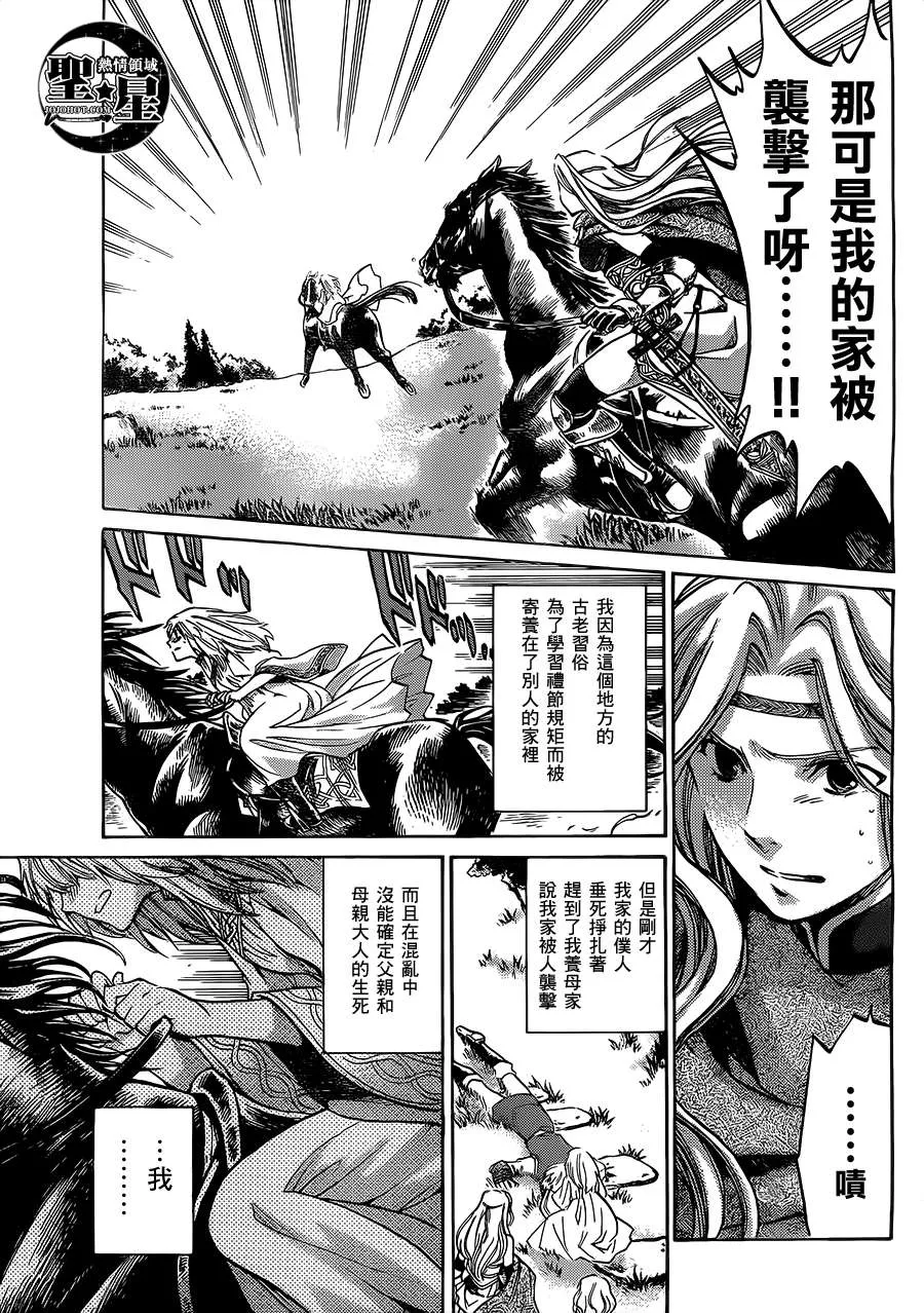 狮子座篇01 第4页