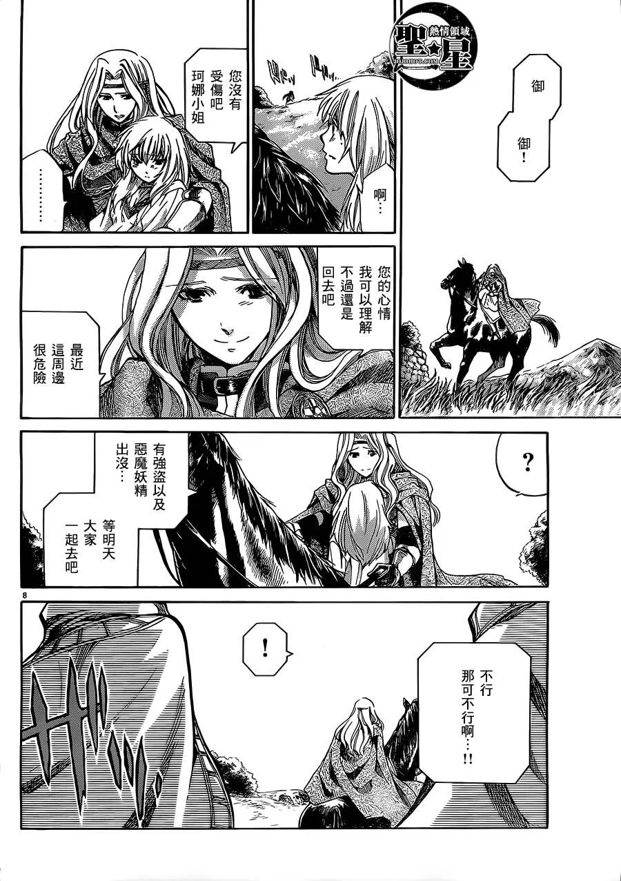 狮子座篇01 第7页