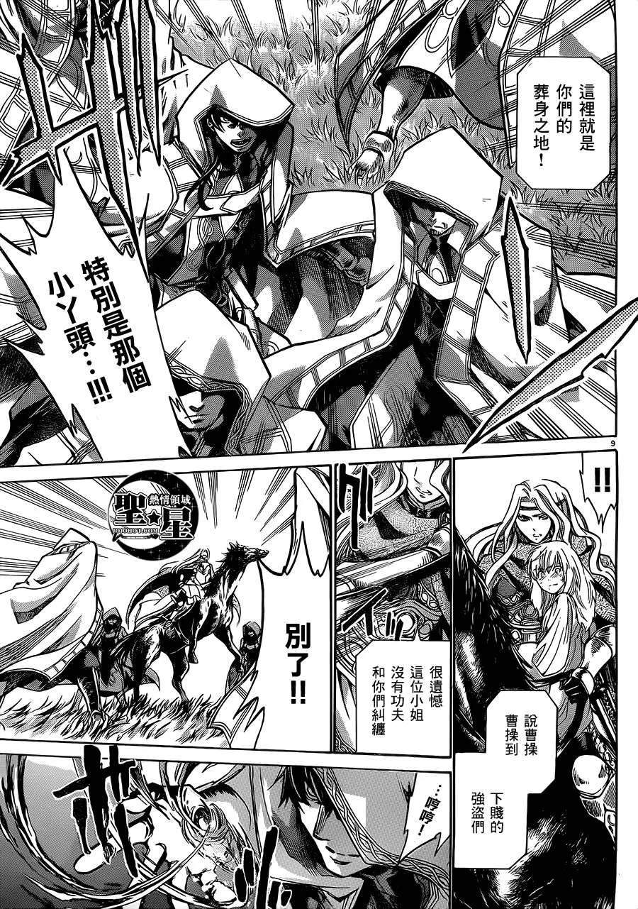 狮子座篇01 第8页