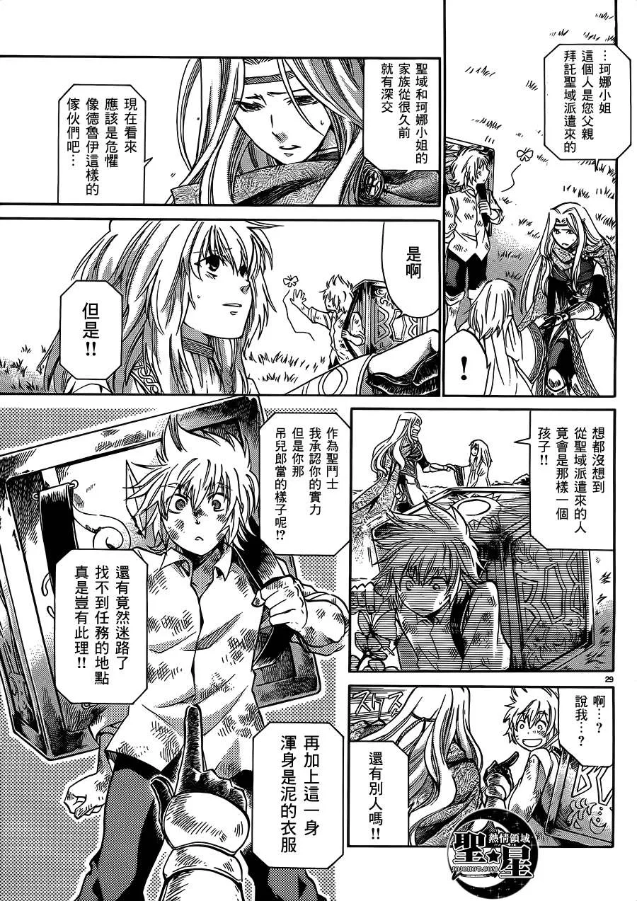狮子座篇01 第26页