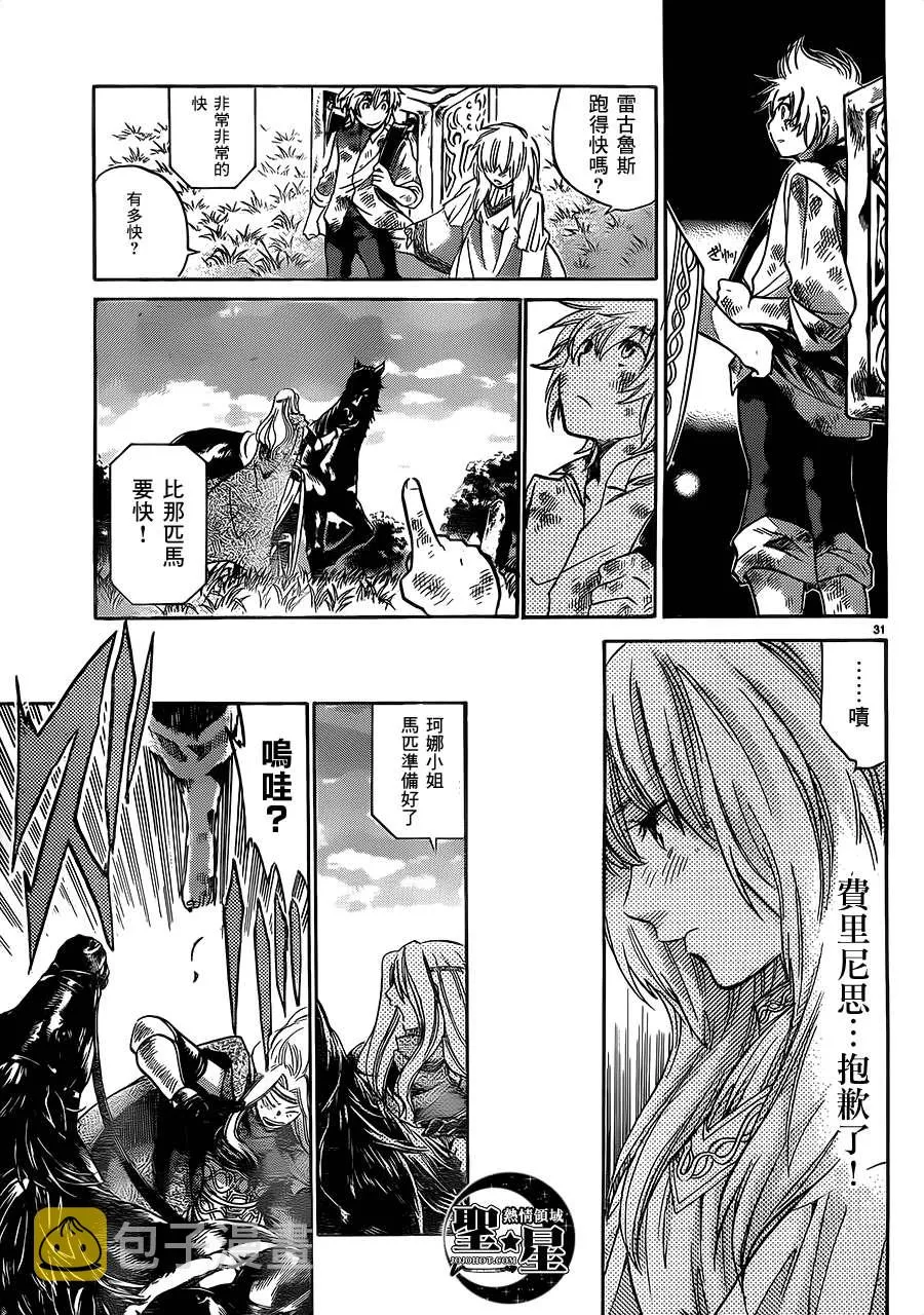 狮子座篇01 第28页