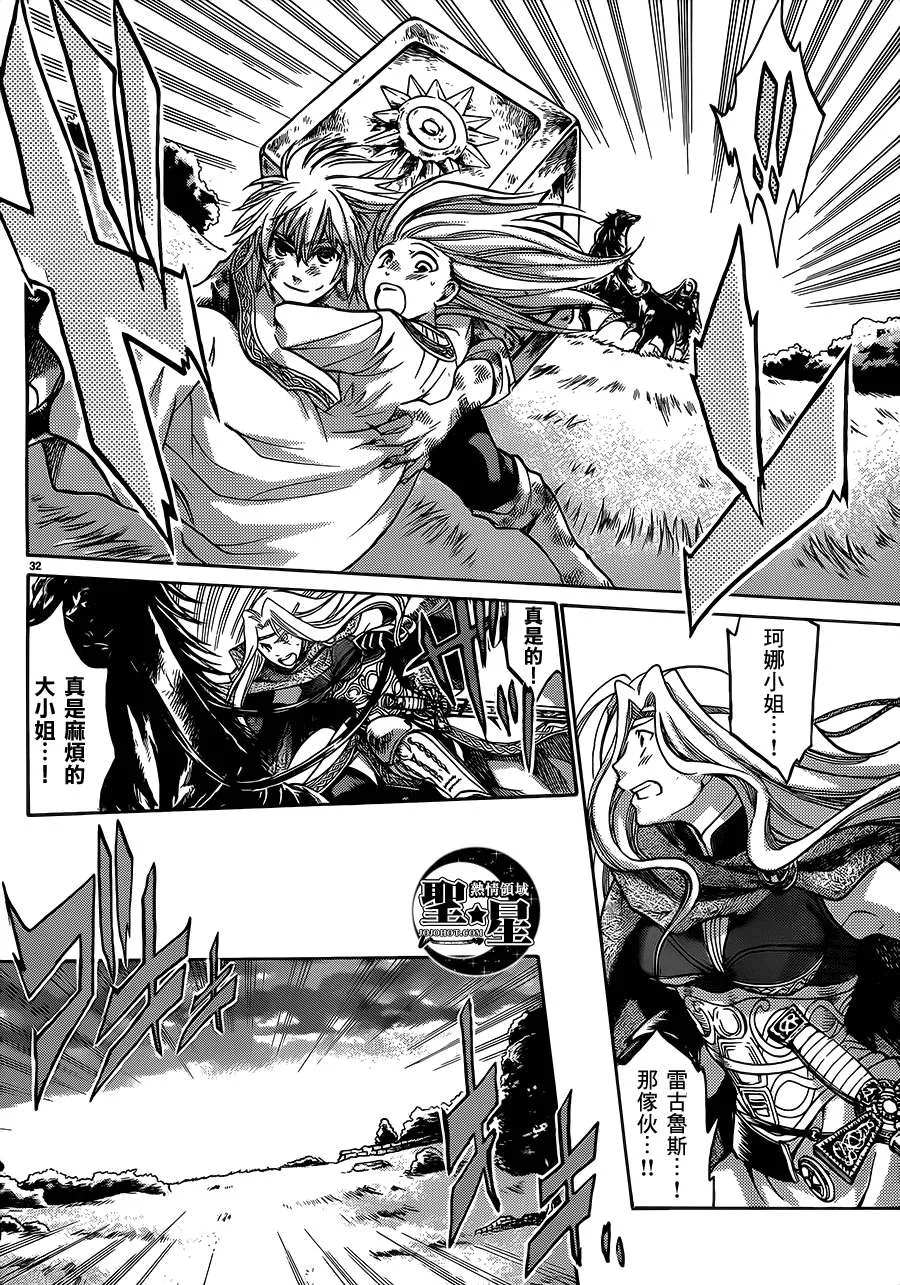狮子座篇01 第29页