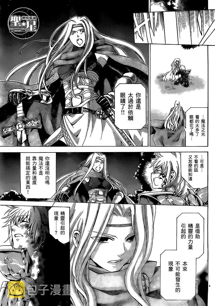 狮子座篇03 第4页