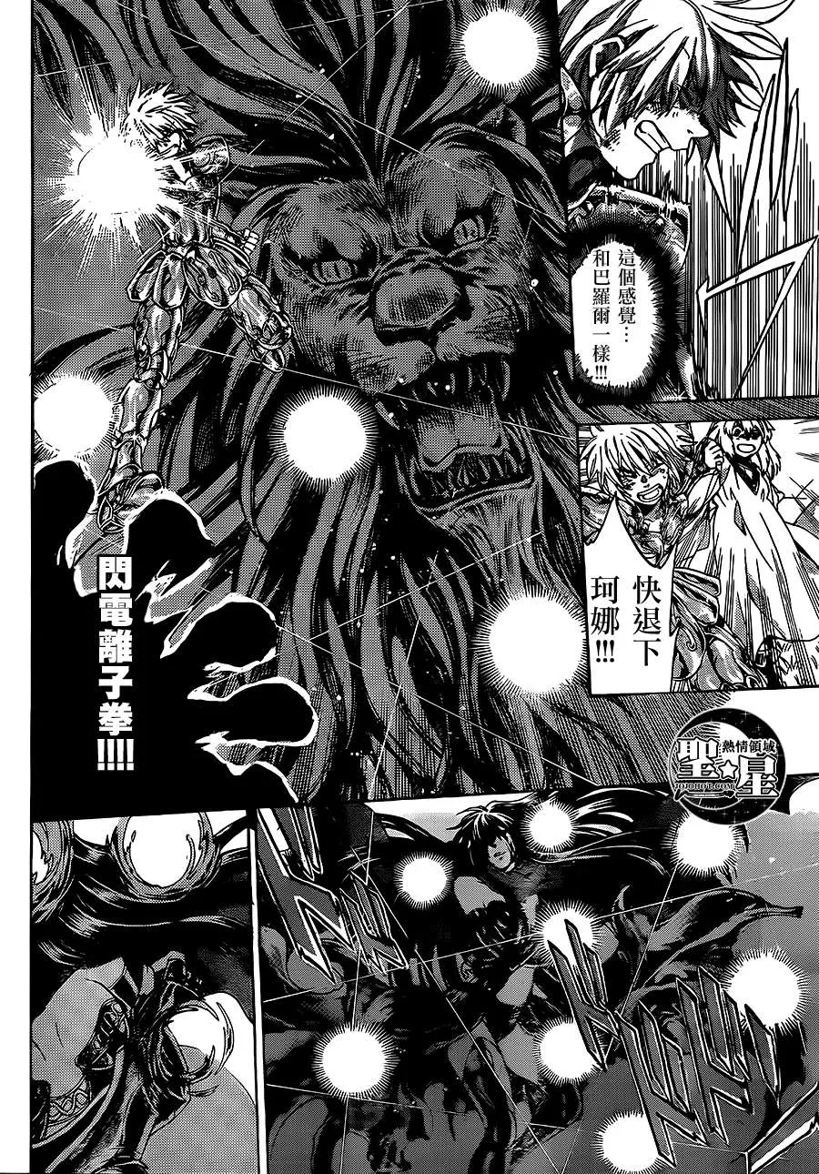 狮子座篇03 第16页
