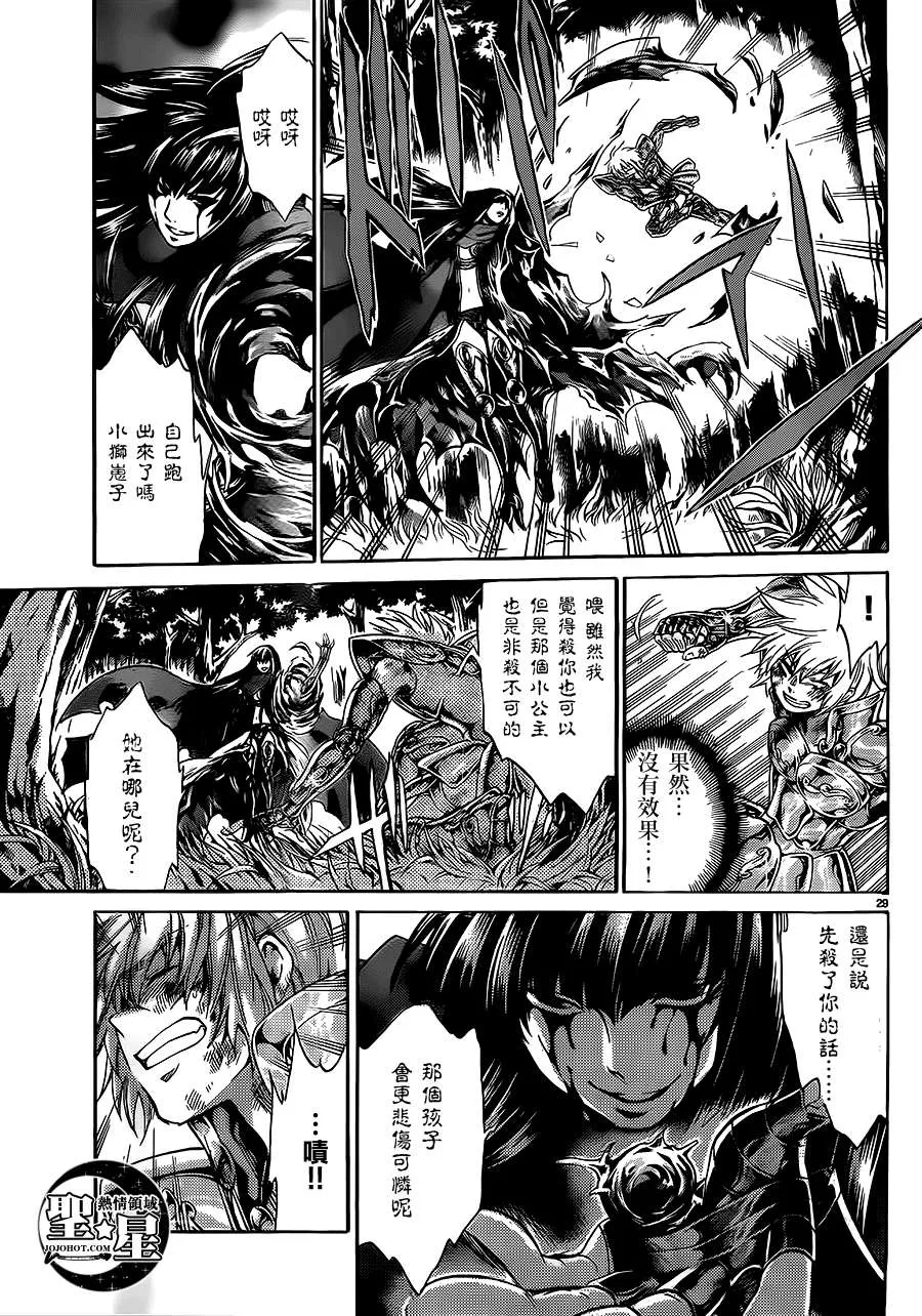 狮子座篇03 第27页