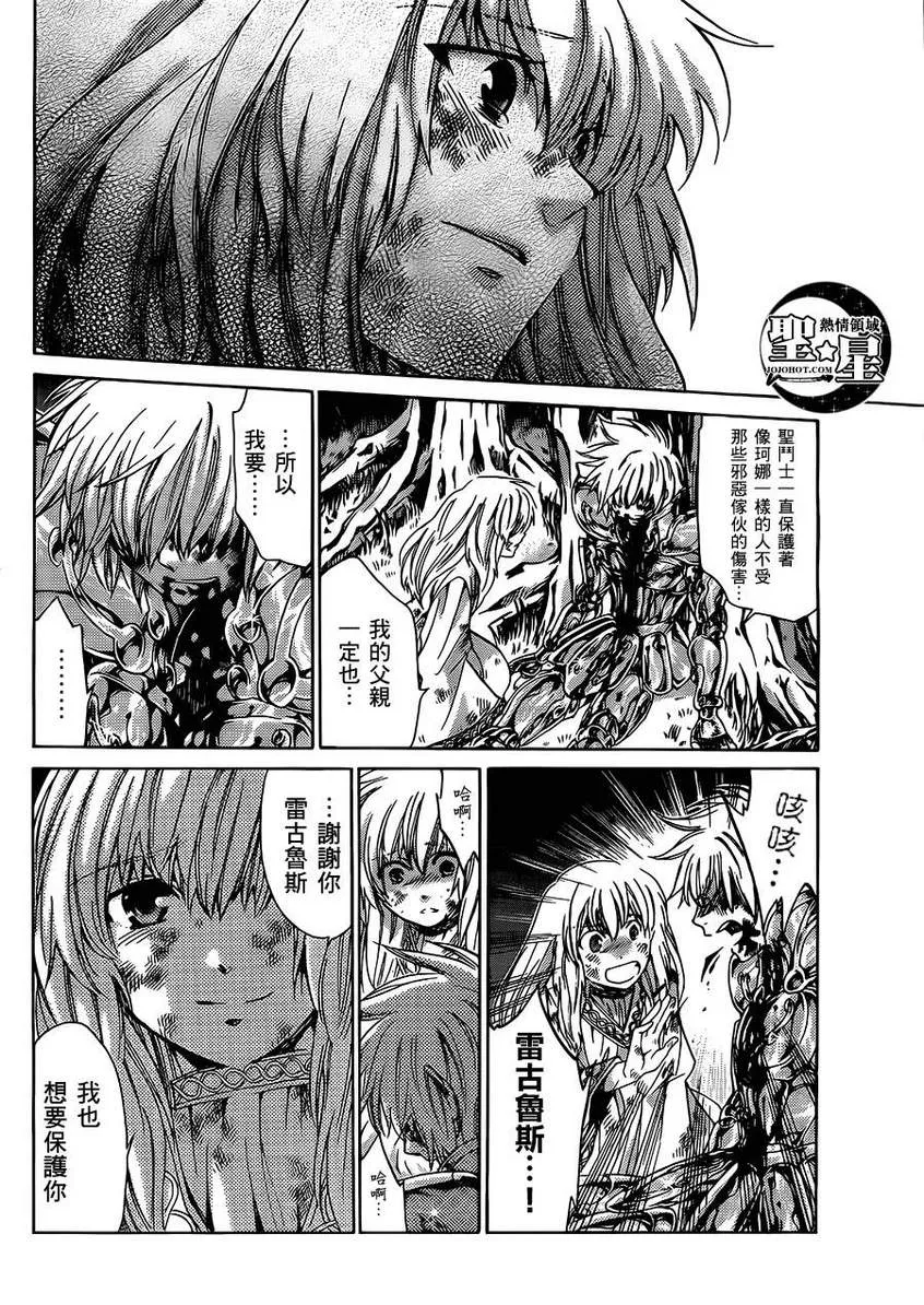 狮子座篇04 第20页