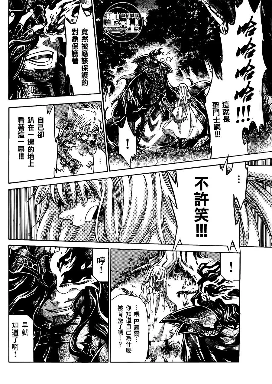 狮子座篇04 第24页