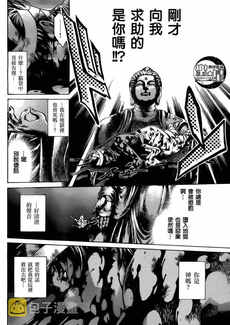 处女座篇01 第7页