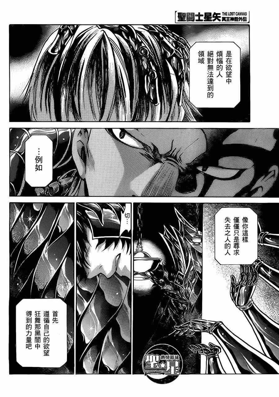处女座篇01 第38页