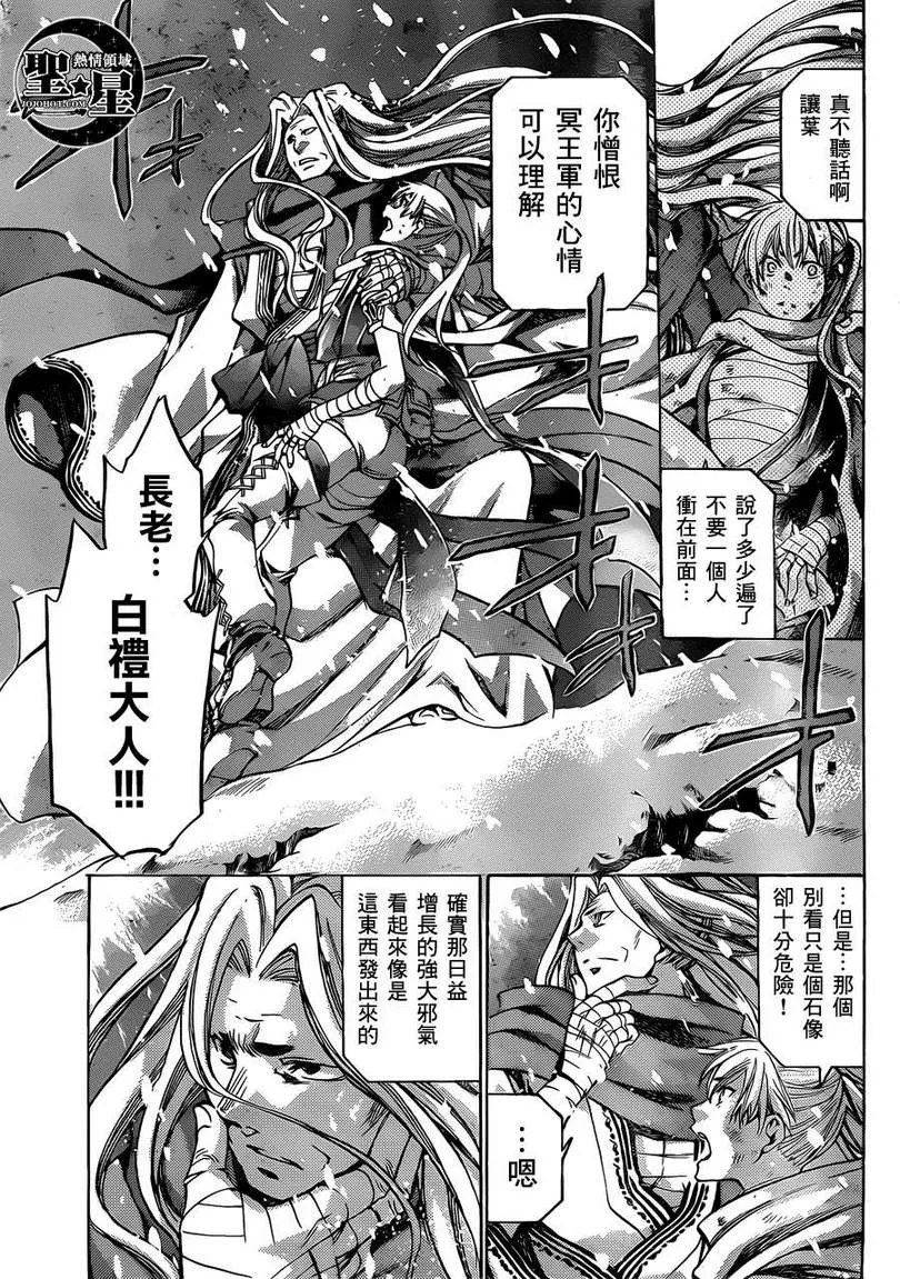 处女座篇02 第5页